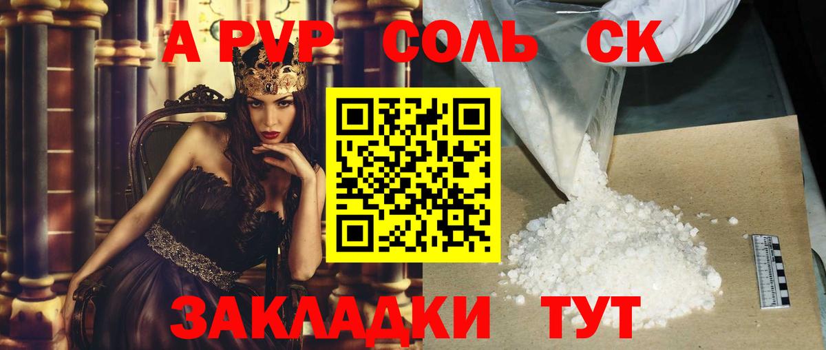 А ПВП Соль  Вход с VPN  закладка  Петропавловск-Камчатский  Alpha-PVP мука 
