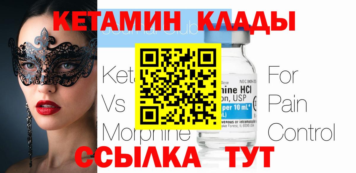 Петропавловск-Камчатский  КЕТАМИН VHQ  Вход с VPN  КЕТАМИН ketamine 