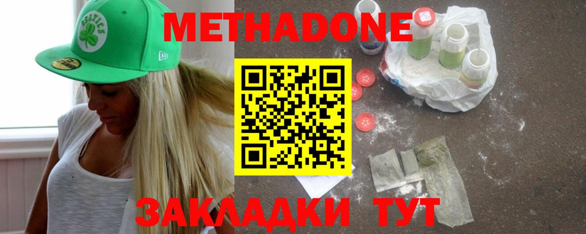 Петропавловск-Камчатский  МЕТАДОН кристалл  Метадон VHQ  Вход с VPN 